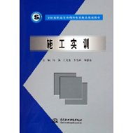 施工實訓與擇業(yè)指導 水利水電專業(yè)高職高專人才培養(yǎng)的雙翼